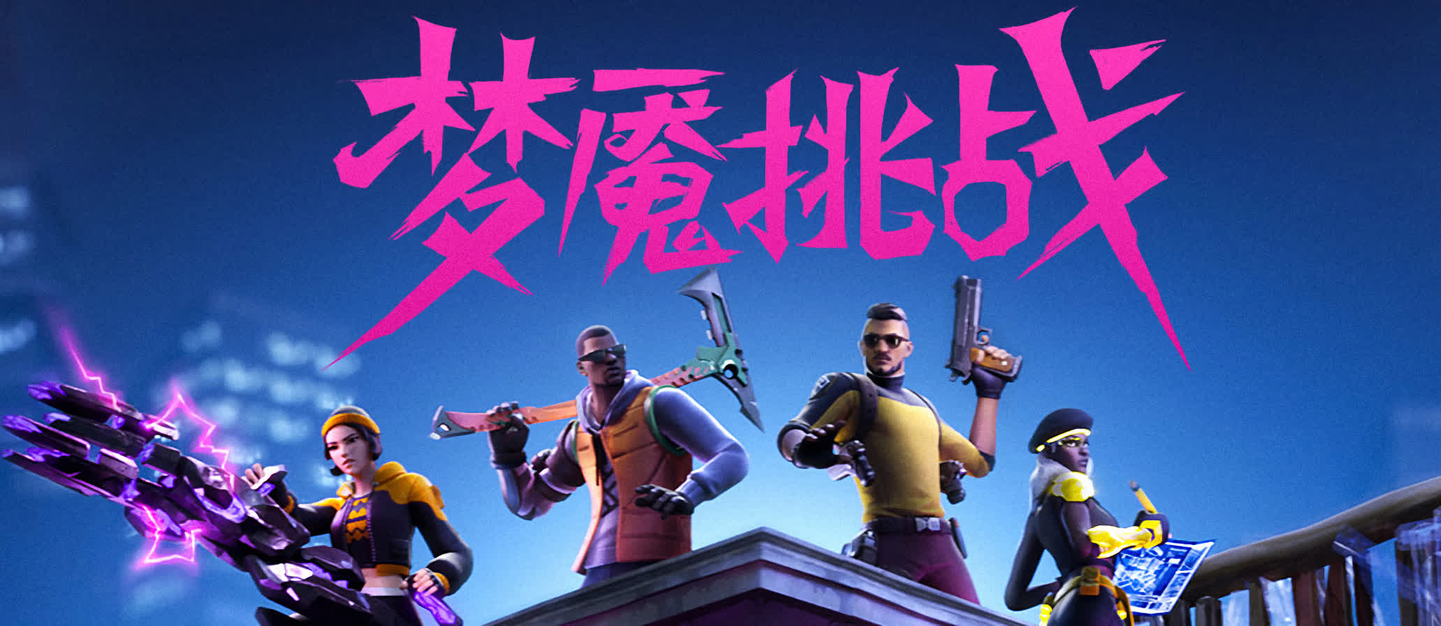 La version chinoise de Fortnite ferme ses portes le 15 novembre 2 La version chinoise de Fortnite ferme ses portes le 15