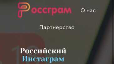Comment Fonctionne Rossgram, Le Clone Russe D'instagram