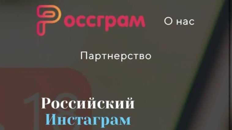 Comment fonctionne Rossgram, le clone russe d'Instagram 1 Comment Fonctionne Rossgram, Le Clone Russe D'instagram