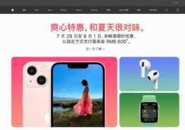Remises Apple offertes pour la première fois sur le site officiel en Chine