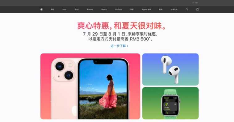 Remises Apple offertes pour la première fois sur le site officiel en Chine 1 Remises Apple offertes pour la première fois sur le site officiel en Chine