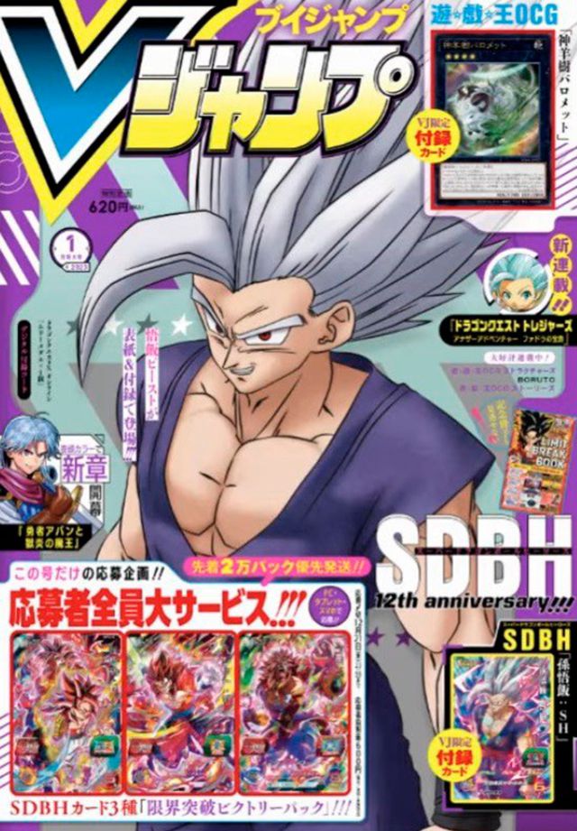 Beast Gohan sur la nouvelle couverture de V-Jump avec une image inédite de sa transformation 2 Beast Gohan sur la nouvelle couverture de V-Jump avec une image inédite de sa transformation