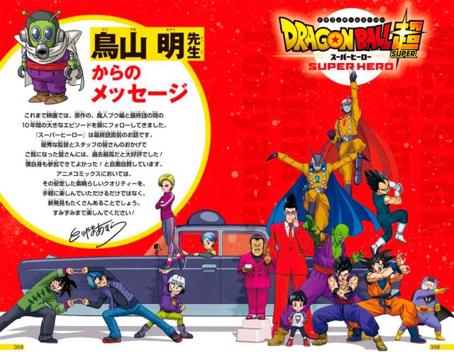 Akira Toriyama confirme la chronologie de Dragon Ball Super : Super Hero concernant le manga 2 Akira Toriyama confirme la chronologie de Dragon Ball Super : Super Hero concernant le manga