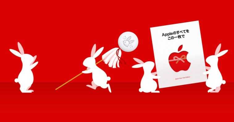 Apple annonce un nouvel AirTag en édition limitée au Japon pour célébrer l'année du lapin 1 Apple annonce un nouvel AirTag en édition limitée au Japon pour célébrer l'année du lapin