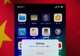 Le gouvernement chinois a toujours peur d'AirDrop malgré le changement d'Apple ;  législation prévue