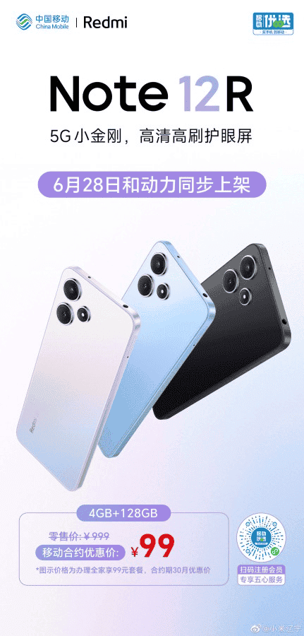 Redmi Note 12R
