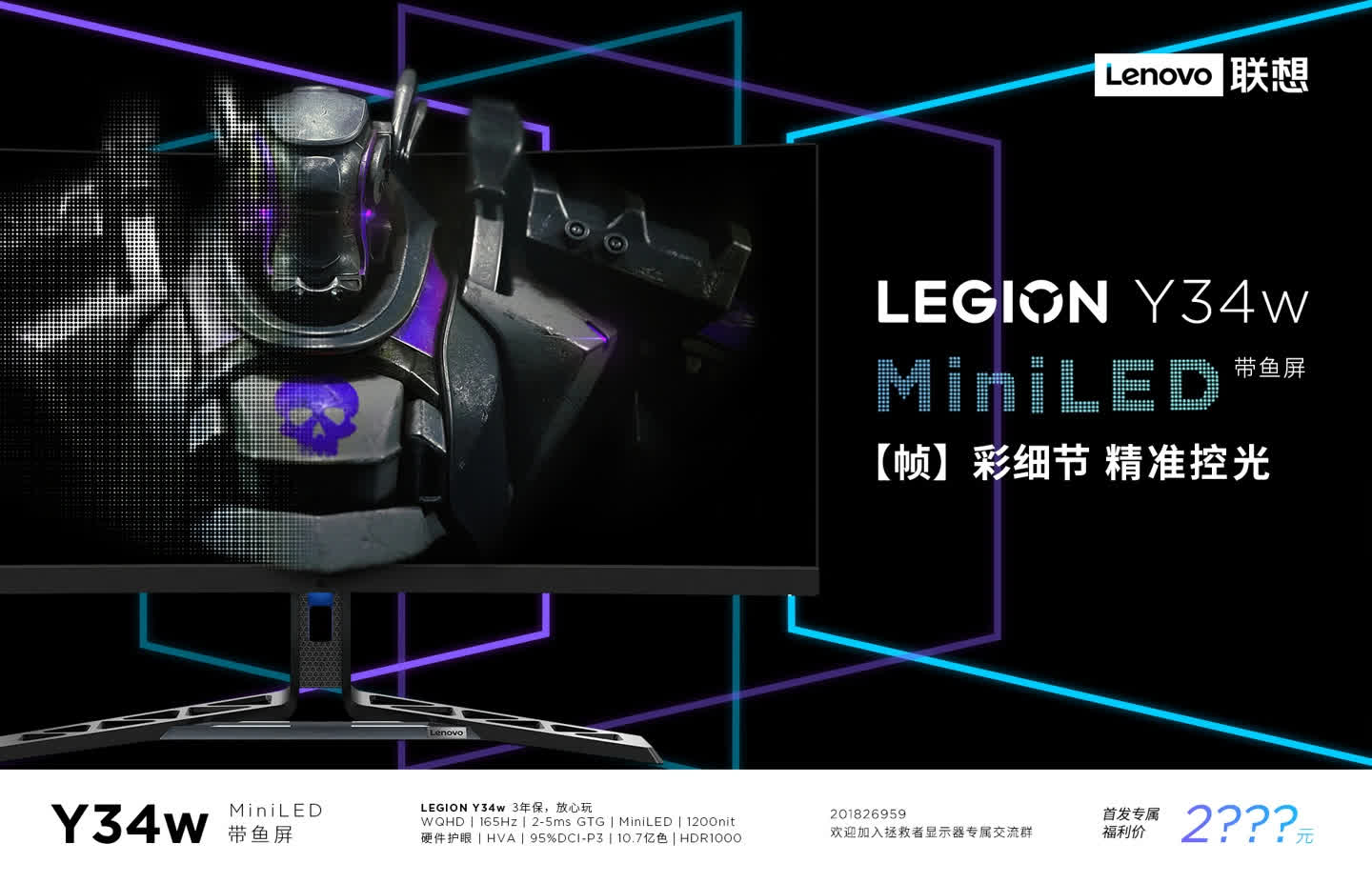 Lenovo dévoile le Legion Y34w : un moniteur mini-LED ultra-large à moins de 500€ 3 1689597608 727 Lenovo devoile le Legion Y34w un moniteur mini LED ultra large