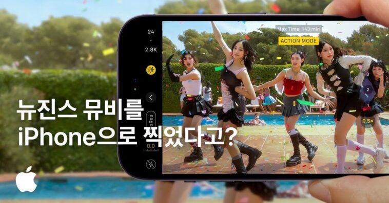 Le groupe de K-pop NewJeans s'associe à Apple pour un nouveau clip musical tourné avec l'iPhone 14 Pro 1 K-pop band NewJeans partners with Apple for new music video shot with iPhone 14 Pro