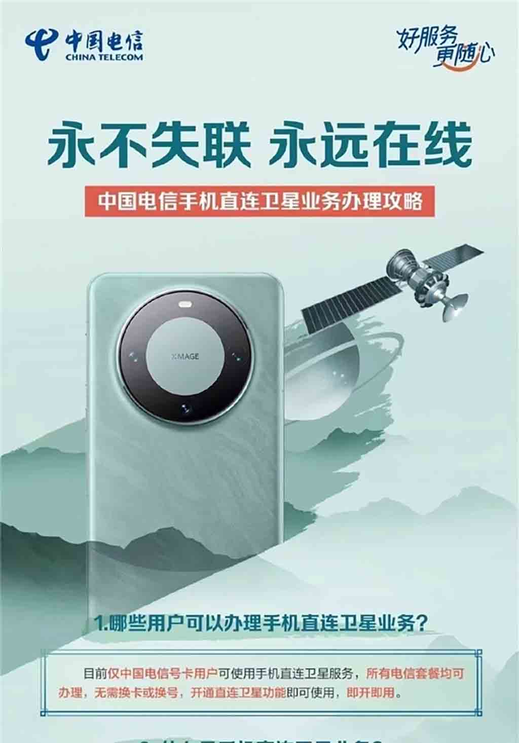 Vivez une communication ininterrompue : Huawei Mate 60 Pro offre des appels gratuits par satellite 2 Appel par satellite de Huawei