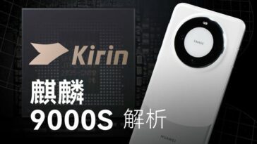 Lqes secrets du processeur Kirin 9000S de Huawei révélés 8 Kirin 9000s