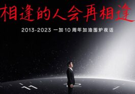 OnePlus 12 Launch poster