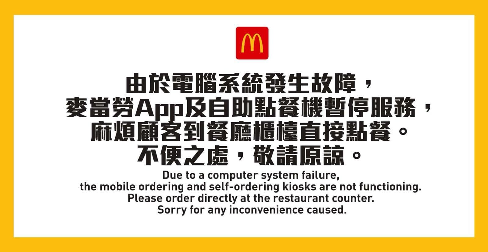 Un problème technique laisse les systèmes de McDonald's hors service et des milliers de personnes ne peuvent pas passer de commandes 3 Un problème technique empêche le service de McDonald's et prive des milliers de personnes de passer des commandes
