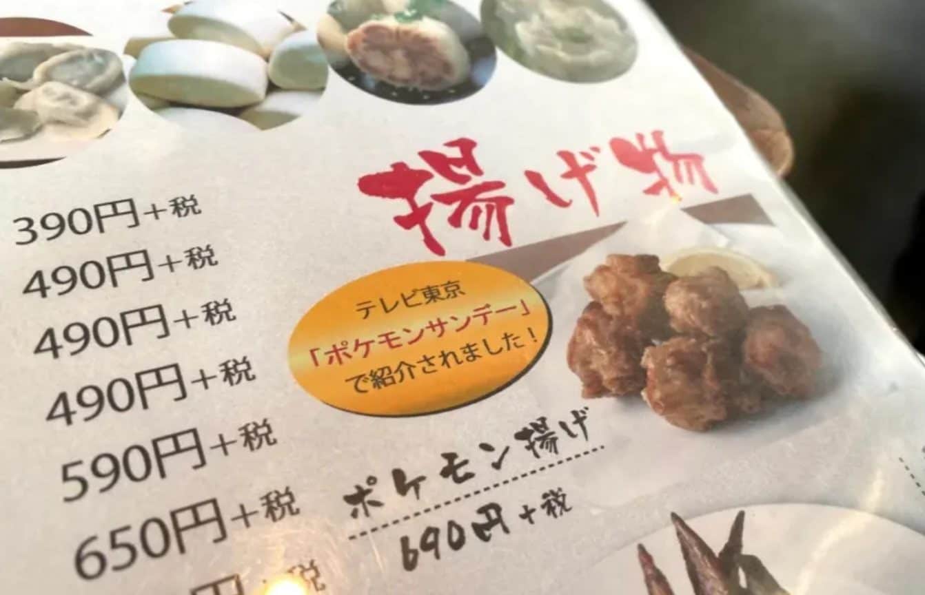 Un restaurant a commencé à servir un plat à base de Pokémon: qu'y a-t-il au menu 3 POKÉMON FRITTO | La photo du menu prise par le rédacteur de SoraNews24 où apparaît le Pokémon Fritto