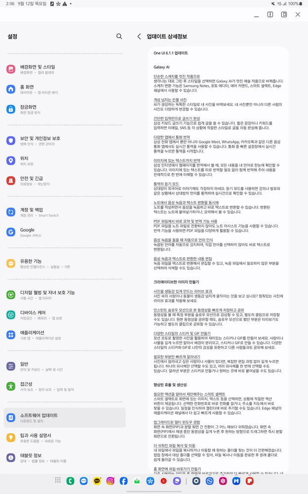 Samsung apporte One UI 6.1.1 au Galaxy Z Fold 5, Flip 5, série Tab S9 2 One UI 6.1.1 pour Galaxy Z Fold 5