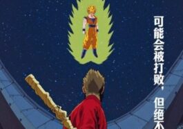 Le poster Chine-Japon : le triomphe des passionnés avec les équipes de foot représentées par Goku et Wukong 17 Le poster Chine-Japon : le triomphe des passionnés avec les équipes de foot représentées par Goku et Wukong