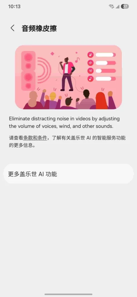 Samsung développe une fonctionnalité inspirée de Pixel qui pourrait vraiment vous plaire 2 One UI 7 AI Audio Eraser
