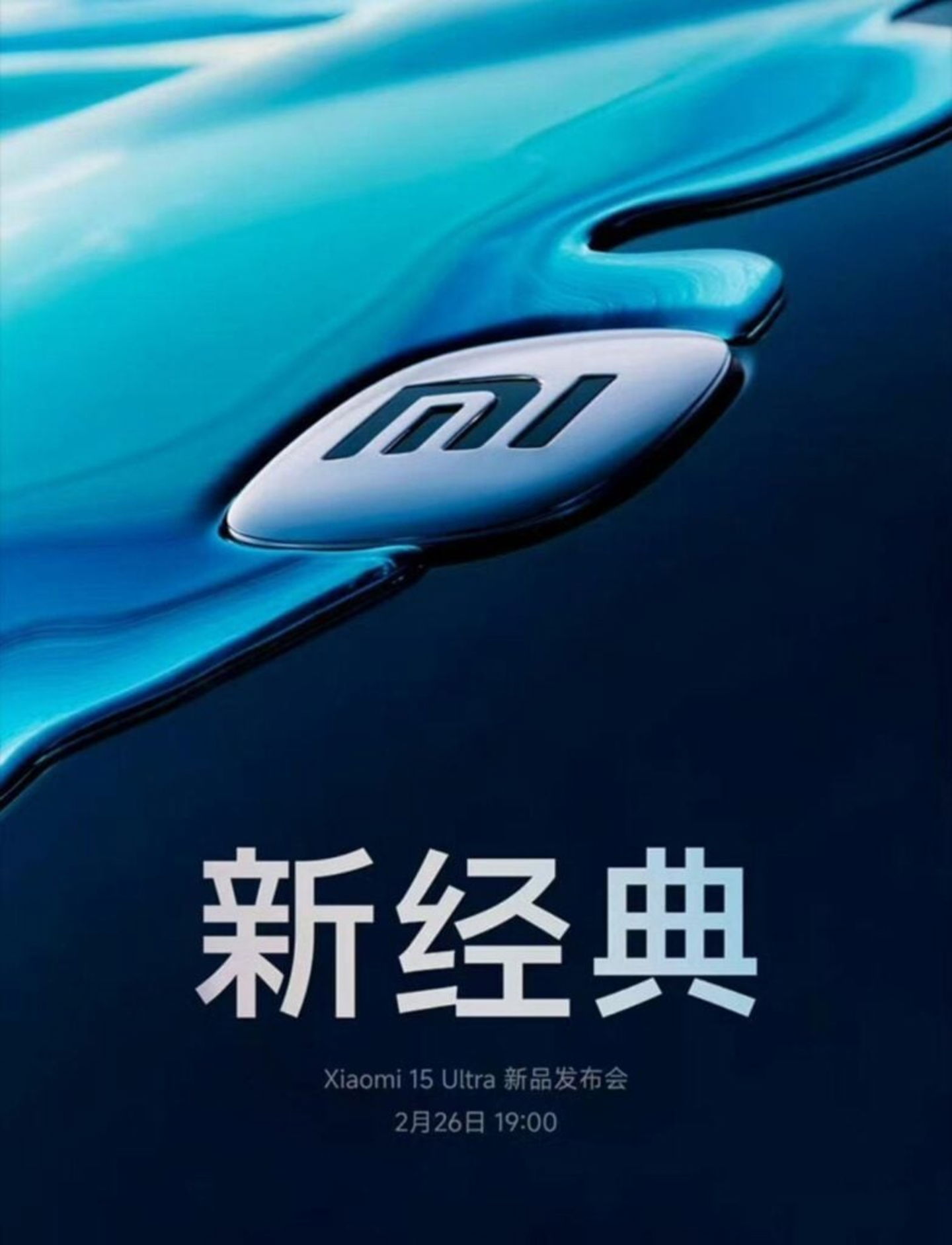 C'est confirmé (ou pas) : une fuite révèle que le Xiaomi 15 Ultra sera lancé le 26 février 3 Il (n'est pas) officiel : une fuite confirme que le Xiaomi 15 Ultra arrivera le 26 février