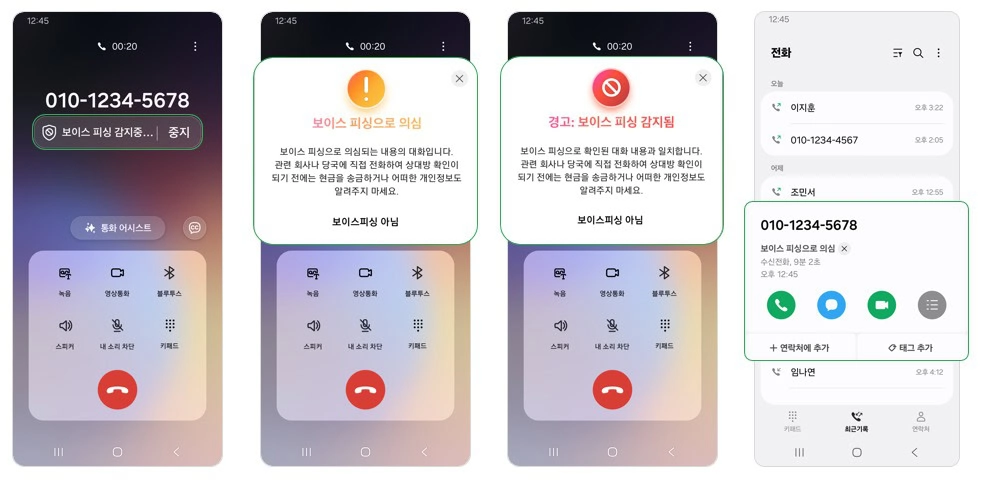 One UI 8 enrichit les Samsung Galaxy de nouveautés intelligentes 3 détection appels phishing voix