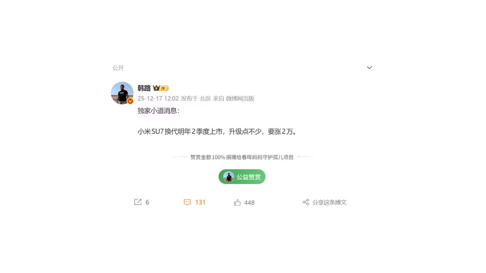 Capture d'écran du post sur Weibo par Han Lu, discutant de l'augmentation de prix liée à la nouvelle conception du modèle