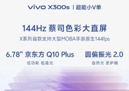 Le vivo X300 Ultra pourrait ne pas arriver seul : un vivo X300s confirmé en Chine 72 Image 'teaser' du vivo X300s dévoilant quelques détails matériels